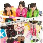 ANNA☆S / 人生!本気（マジ）もったいないよ!（Type-B） [CD]