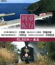 詳しい納期他、ご注文時はお支払・送料・返品のページをご確認ください発売日2018/3/2列車紀行 美しき日本 東北 ジャンル 趣味・教養電車 監督 出演 高画質ハイビジョン撮影による完全オリジナル撮りおろしの列車紀行シリーズ。東北を収録。 種別 Blu-ray JAN 4906585816028 収録時間 92分 画面サイズ ビスタ カラー カラー 組枚数 1 製作年 2008 製作国 日本 音声 日本語（ステレオ） 販売元 ローランズ・フィルム登録日2017/11/28