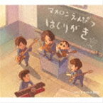 マカロニえんぴつ / はしりがき（初回限定クレヨンしんちゃん盤） [CD]