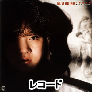 中森明菜 / NEW AKINA エトランゼ（初回生産限定盤） [レコード]