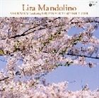 明治大学マンドリン倶楽部 / リラ・マンドリーノ 美空ひばりヒット曲集 [CD]