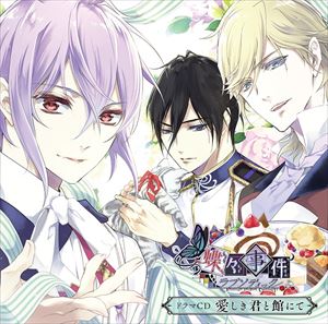 詳しい納期他、ご注文時はお支払・送料・返品のページをご確認ください発売日2018/4/4村瀬歩 / 蝶々事件ラブソディック ドラマCD 愛しき君と館にて ジャンル アニメ・ゲーム国内アニメ音楽 関連キーワード 村瀬歩小野友樹諏訪部順一松岡禎丞浪川大輔 種別 CD JAN 4589814570030 組枚数 1 販売元 フジボウル登録日2018/03/08