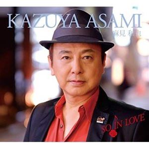 麻見和也（vo） / SO IN LOVE [CD]