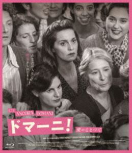 ドマーニ! 愛のことづて [Blu-ray]