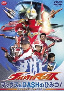 詳しい納期他、ご注文時はお支払・送料・返品のページをご確認ください発売日2006/1/27ウルトラマンマックス マックス＆DASHのひみつ! ジャンル アニメウルトラマンシリーズ 監督 出演 青山草太宍戸開長谷部瞳「ウルトラマンマックス」の特別編集版第2弾。今回は、｢DASH」の新入隊員カイトが光の巨人と合体して誕生した｢ウルトラマンマックス｣と、続発する怪獣災害へ対処するために、各分野のエキスパートにより構成された対怪獣の専門家集団で、知力・体力ともに鍛え抜かれたUDF日本支部基地の精鋭部隊である、｢チームDASH(ダッシュ)｣を特集する。特典映像マックス＆DASHひみつファイル（静止画）関連商品ウルトラマンマックス一覧ウルトラマン作品一覧 種別 DVD JAN 4934569624031 カラー カラー 組枚数 1 製作国 日本 音声 DD（ステレオ） 販売元 バンダイナムコフィルムワークス登録日2005/10/10