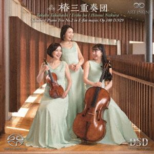 Composer: Ha Line - 椿三重奏団 / シューベルト：ピアノ三重奏曲 第2番 変ホ長調（ハイブリッドCD） [CD]