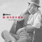 ľʲڡ / ˤϤĤ餤 ³ҼϺιߤʤҤ [CD]