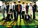 舞台 タンブリング FINAL [DVD]