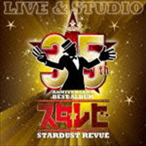 STARDUST REVUE / 35th Anniversary BEST ALBUM「スタ☆レビ」-LIVE ＆ STUDIO-（通常盤） CD