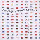 ザ・フォーク・クルセダーズ / イムジン河 [CD]