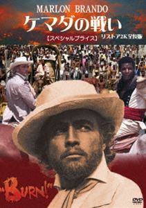 ケマダノタタカイ詳しい納期他、ご注文時はお支払・送料・返品のページをご確認ください発売日2023/8/21関連キーワード：マーロンブランドケマダの戦い リストア全長版【スペシャルプライス】ケマダノタタカイ ジャンル 洋画戦争 監督 ジッロ・ポンテコルヴォ 出演 マーロン・ブランドエヴァリスト・マルケスレナート・サルヴァトーリジャン・ピエロ・アルベルティーニカリブ海に浮かぶポルトガル領の島ケマダ。世界中に植民地化を進めていた大英帝国は、その島の豊富な砂糖きびに着目し、経験豊かな冒険家ウイリアム・ウオーカー卿を送り込んだ。そして若い黒人奴隷ホセ・ドロレスを利用して反乱を起こさせ、砂糖の支配権を握る。10年後、真の自由を望んだホセは、今度は大英帝国に対して革命を企てる。ウオーカーは彼が植え付けた自由の運動を根絶させるべく再びケマダに向かう…。関連商品60年代洋画 種別 DVD JAN 4560292382032 収録時間 129分 画面サイズ ビスタ カラー カラー 組枚数 1 製作年 1969 製作国 イタリア、フランス 字幕 日本語 音声 伊語DD（モノラル） 販売元 アネック登録日2023/06/09