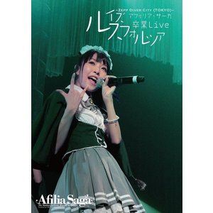 アフィリア・サーガ 卒業ライブDVD〜ルイズ卒業Live〜Zepp Diver City（TOKYO） [DVD]