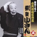 名作 古典落語 たらちね あらすじ サゲ 落ち 解説 落語のススメ 名作 古典落語 たらちね あらすじ サゲ 落ち 解説 落語のススメ