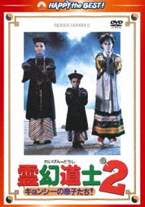 詳しい納期他、ご注文時はお支払・送料・返品のページをご確認ください発売日2012/12/21霊幻道士2 キョンシーの息子たち! デジタル・リマスター版〈日本語吹替収録版〉 ジャンル 洋画香港映画 監督 リッキー・ラウ 出演 ラム・チェンインユン・ピョウムーン・リー80年代後半、香港映画界を席巻し、日本でも大ブームを起こしたスーパーシリーズ「霊幻道士」の第2作目が、日本語吹替版を初収録した新パッケージで登場!キョンシー親子の愛情やベビー・キョンシーと幼い兄妹の友情を描いた今作は、恐怖描写がほとんどなく子供も楽しめる作品!!ラム・チェンイン、ユン・ピョウ、ムーン・リーほか出演。特典映像予告篇集（オリジナル予告篇／最新版予告篇）／フォトギャラリー（写真集／スライドショー）関連商品80年代洋画セット販売はコチラ 種別 DVD JAN 4988113764032 収録時間 89分 画面サイズ ビスタ カラー カラー 組枚数 1 製作年 1986 製作国 香港 字幕 日本語 音声 広東語（6.1ch）広東語DTS（6.1ch）日本語（モノラル） 販売元 パラマウント ジャパン登録日2012/10/12