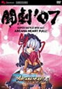 闘劇’07 SUPER BATTLE DVD vol.3 アルカナハートFULL! [DVD]