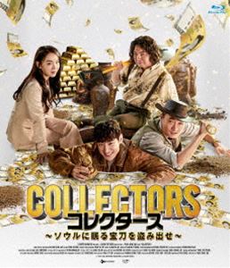 コレクターズソウルニネムルホウトウヲヌスミダセ詳しい納期他、ご注文時はお支払・送料・返品のページをご確認ください発売日2022/2/18関連キーワード：イジェフンコレクターズ 〜ソウルに眠る宝刀を盗み出せ〜 Blu-rayコレクターズソウルニネムルホウトウヲヌスミダセ ジャンル 洋画韓国映画 監督 パク・ジョンベ 出演 イ・ジェフンチョ・ウジンシン・ヘソンイム・ウォニ生まれながらの天才盗掘師カン・ドングは、金銅仏像を盗んだことをきっかけに古美術家エリートキュレーターのユン室長に目をつけられる。彼女のボスであるスカイホテルのチン会長の命令を受け、古墳壁画盗掘専門家ジョーンズ博士とタッグを組み、高句麗の古墳壁画を盗むことにも成功。チン会長とユン室長の信頼を買ったカン・ドングは、宣陵に眠る《李成桂の刀》を盗む危険な取引を提案するが、そこには思いもかけない陰謀が…!特典映像オリジナル予告 種別 Blu-ray JAN 4571519905033 収録時間 114分 画面サイズ シネマスコープ カラー カラー 組枚数 1 製作年 2020 製作国 韓国 字幕 日本語 音声 韓国語DTS-HD Master Audio（5.1ch） 販売元 TCエンタテインメント登録日2021/12/03