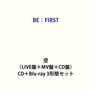 BE：FIRST / 空（LIVE盤＋MV盤＋CD盤） [CD＋Blu-ray 3形態セット]