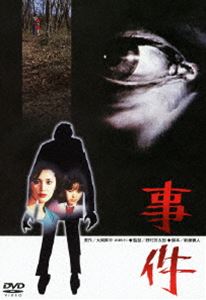 詳しい納期他、ご注文時はお支払・送料・返品のページをご確認ください発売日2012/2/22事件 ジャンル 邦画サスペンス 監督 野村芳太郎 出演 松坂慶子永島敏行大竹しのぶ山本圭夏純子丹波哲郎芦田伸介姉妹で一人の青年を愛し奪い合ったことからおこった殺人事件を中心に、不安な青春の姿を描く、大岡昇平原作の同名小説の映画化。出演も豪華俳優陣で、緊迫した裁判の審理展開される作品。「あの頃映画 松竹DVDコレクション 第4弾」対象商品。／第2回（1979年）日本アカデミー賞 最優秀作品賞、主演女優賞〈大竹しのぶ〉、助演男優賞〈渡瀬恒彦〉、脚本賞、撮影賞特典映像予告篇／特報／日本語字幕／シネマ紀行／原作者・監督プロフィール／メインキャスト・プロフィール／フォト・ギャラリー関連商品大竹しのぶ出演作品大岡昇平原作映像作品70年代日本映画 種別 DVD JAN 4988105064034 収録時間 138分 画面サイズ シネマスコープ カラー カラー 組枚数 1 製作年 1978 製作国 日本 音声 日本語DD（5.0ch）日本語DD（ステレオ） 販売元 松竹登録日2011/11/30