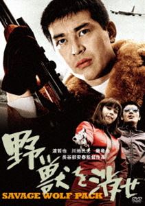 渡哲也 俳優生活55周年記念「日活・渡哲也DVDシリーズ」 野獣を消せ 初DVD化 特選10作品（HDリマスター..