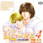 (ドラマCD) BiNETSU series 誘惑レシピ 4 