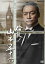 倫敦ノ山本五十六 [DVD]