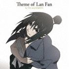 鋼の錬金術師 FULLMETAL ALCHEMIST Theme of Lan Fan by THE ALCHEMISTS [CD]