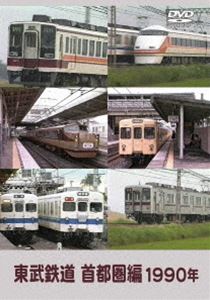 ����Ŵƻ ���Է��� 1990ǯ [DVD]