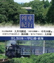 詳しい納期他、ご注文時はお支払・送料・返品のページをご確認ください発売日2018/3/2列車紀行 美しき日本 甲信越・東海 ジャンル 趣味・教養電車 監督 出演 高画質ハイビジョン撮影による完全オリジナル撮りおろしの列車紀行シリーズ。甲信越・東海を収録。 種別 Blu-ray JAN 4906585816035 収録時間 84分 画面サイズ ビスタ カラー カラー 組枚数 1 製作年 2008 製作国 日本 音声 日本語（ステレオ） 販売元 ローランズ・フィルム登録日2017/11/28