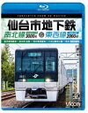 ビコム ブルーレイシリーズ 仙台市地下鉄 南北線3000系&東西線2000系 4K撮影作品 富沢車両基地〜泉中央 往復/荒井車両基地〜八木山動物公園〜荒井 [B...