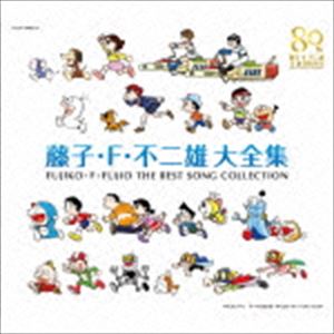 楽天市場】藤子・f・不二雄生誕80周年 ドラえもん 歌の大全集の通販