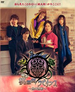 映画「桃源郷ラビリンス-生々流転-」 [DVD]のサムネイル