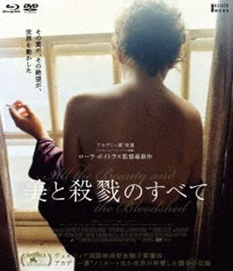 美と殺戮のすべて Blu-ray＆DVD [Blu-ray]