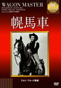 詳しい納期他、ご注文時はお支払・送料・返品のページをご確認ください発売日2013/4/26幌馬車 ジャンル 洋画西部劇 監督 ジョン・フォード 出演 ベン・ジョンソンジョーン・ドルー新天地を求めてユタに旅立つモルモン教の幌馬車隊を先導する二人の牧童トレヴィスとサンディ。道中、芸人一座の踊り子をひろい、彼女がトレヴィスにほのかな愛情を抱いたりもするが、やがて強盗一家が隊に加わった事で彼らの旅は困難なものとなっていく…。西部劇の神様ジョン・フォード監督の本領西部の匂いわきたつ詩情あふれる名編!関連商品50年代洋画 種別 DVD JAN 4933672241036 収録時間 85分 画面サイズ スタンダード カラー モノクロ 組枚数 1 製作年 1950 製作国 アメリカ 字幕 日本語 音声 英語（モノラル） 販売元 アイ・ヴィ・シー登録日2013/02/05