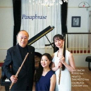 工藤重典 瀧本実里 五十嵐薫子（fl／fl／p） / パラフ