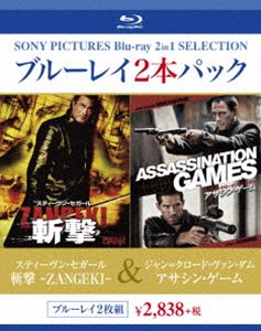 スティーヴン・セガール 斬撃 -ZANGEKI-／ジャン＝クロード・ヴァン・ダム アサシン・ゲーム [Blu-ray]