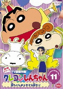 詳しい納期他、ご注文時はお支払・送料・返品のページをご確認ください発売日2007/4/25関連キーワード：くれよんしんちゃんクレヨンしんちゃん TV版傑作選 第7期シリーズ 11 ジャンル アニメキッズアニメ 監督 出演 矢島晶子ならはしみき藤原啓治こおろぎさとみもはやギャグ・アニメの新たな王道を歩む、臼井儀人原作の｢クレヨンしんちゃん｣。おバカ・パワー全開で、嵐を呼ぶ園児・クレヨンしんちゃんが、家族や友達たちを巻き込んで、様々な騒動を起こす様を独自のユーモアをたっぷり織り交ぜて描いている。2004年にTV放映されたエピソードから厳選した10話を収録。収録内容｢釣り堀あらし登場！だゾ｣／｢降ったり、晴れたり、曇ったりだゾ｣／｢ふりかけ人形セットだゾ｣／｢おニューの靴を買うゾ｣／｢グレイトなおべんとうだゾ｣／｢母ちゃんのステキな傘だゾ｣／｢ハガキが出せないゾ｣／｢おもいきって捨てるゾ｣／｢トイレトレーニングだゾ｣／｢かみしばいやさんになるゾ｣特典映像ノンテロップOP｢PLEASURE｣関連商品クレヨンしんちゃん関連商品TVアニメクレヨンしんちゃんTV版傑作選（第7期）シンエイ動画制作作品アニメクレヨンしんちゃんシリーズクレヨンしんちゃん TV版傑作選 種別 DVD JAN 4934569625038 画面サイズ スタンダード カラー カラー 組枚数 1 製作年 2004 製作国 日本 音声 日本語DD（ステレオ） 販売元 バンダイナムコフィルムワークス登録日2007/01/22