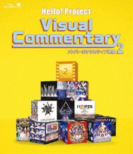 ハロー!プロジェクト ビジュアルコメンタリー 〜メンバーおすすめライブ映像〜2 [Blu-ray]