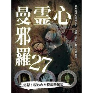 詳しい納期他、ご注文時はお支払・送料・返品のページをご確認ください発売日2021/2/3心霊曼邪羅27 ジャンル 邦画ホラー 監督 出演 投稿映像に記録された戦慄の恐怖映像!都市伝説系実録心霊映像集の決定版!数々のホラー、心霊DVDを世に送り出した「松本了」監修。心霊投稿映像から怪奇現象の調査まで、多数の重厚な恐怖心霊映像を収録。第二十七弾。 種別 DVD JAN 4589716921039 収録時間 50分 組枚数 1 製作年 2020 製作国 日本 音声 日本語DD（ステレオ） 販売元 ラミアクリエイト登録日2020/11/03