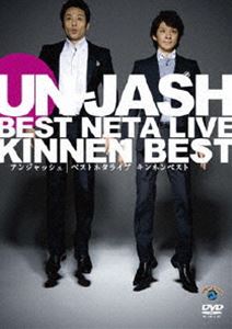 詳しい納期他、ご注文時はお支払・送料・返品のページをご確認ください発売日2009/10/23アンジャッシュ ベストネタライブ「キンネンベスト」 ジャンル 趣味・教養お笑い 監督 出演 アンジャッシュ2009年6月、新宿シアターモリエールで行われた約6年振りの単独ライブ『アンジャッシュ ベストネタライブ「キンネンベスト」』の模様を映像化! 種別 DVD JAN 4534530042040 収録時間 90分 カラー カラー 組枚数 1 音声 日本語DD（ステレオ） 販売元 アニプレックス登録日2011/01/07