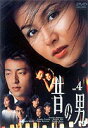 昔の男 VOL.4 [DVD]