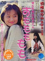 すももももも [DVD]