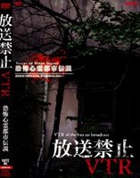 Magic - 放送禁止VTR! 恐怖心霊都市伝説 [DVD]