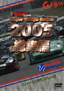 詳しい納期他、ご注文時はお支払・送料・返品のページをご確認ください発売日2007/1/25スーパー耐久シリーズ 2005総集編 ジャンル スポーツモータースポーツ 監督 出演 市販車のオリジナリティを重視した”ファインチューニングマシーン”によるレースシリーズ｢スーパー耐久シリーズ｣の2005年シーズンの模様を収めた、スーパー耐久機構(STO)オフィシャルDVD。収録内容第1戦：ハイランド スーパー耐久レース第2戦：スーパー耐久 鈴鹿300マイル第3戦：MINE 500km Race第4戦：第12回十勝24時間レース第5戦：スーパーTEC第6戦：スーパー耐久 岡山400kmレース第7戦：SUGOスーパー耐久レース第8戦：もてぎスーパー耐久300マイル 種別 DVD JAN 4582280080041 収録時間 120分 画面サイズ シネマスコープ カラー カラー 組枚数 1 製作年 2005 音声 日本語DD（ステレオ） 販売元 NBCユニバーサル・エンターテイメントジャパン登録日2006/11/16