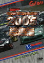 詳しい納期他、ご注文時はお支払・送料・返品のページをご確認ください発売日2007/1/25スーパー耐久シリーズ 2005総集編 ジャンル スポーツモータースポーツ 監督 出演 市販車のオリジナリティを重視した”ファインチューニングマシーン”によるレースシリーズ｢スーパー耐久シリーズ｣の2005年シーズンの模様を収めた、スーパー耐久機構(STO)オフィシャルDVD。収録内容第1戦：ハイランド スーパー耐久レース第2戦：スーパー耐久 鈴鹿300マイル第3戦：MINE 500km Race第4戦：第12回十勝24時間レース第5戦：スーパーTEC第6戦：スーパー耐久 岡山400kmレース第7戦：SUGOスーパー耐久レース第8戦：もてぎスーパー耐久300マイル 種別 DVD JAN 4582280080041 収録時間 120分 画面サイズ シネマスコープ カラー カラー 組枚数 1 製作年 2005 音声 日本語DD（ステレオ） 販売元 NBCユニバーサル・エンターテイメントジャパン登録日2006/11/16