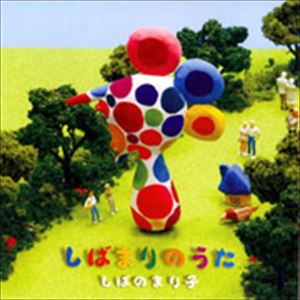 乐天商城 - しばのまり子 / しばまりのうた [CD]