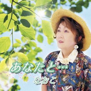 ナオコ アナタト詳しい納期他、ご注文時はお支払・送料・返品のページをご確認ください発売日2023/11/22なおこ / あなたと…アナタト ジャンル 邦楽歌謡曲/演歌 関連キーワード なおこオリジナル発売日：2023年11月22日※こちらの商品はインディーズ盤のため、在庫確認にお時間を頂く場合がございます。 種別 CD JAN 4582500636041 組枚数 1 製作年 2023 販売元 アドニス・スクウェア登録日2023/10/12