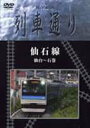 詳しい納期他、ご注文時はお支払・送料・返品のページをご確認ください発売日2004/12/22Hi-Vision 列車通り 仙石線 仙台〜石巻 ジャンル 趣味・教養電車 監督 出演 「列車通り」シリーズの第11弾。仙台〜石巻を結ぶ仙石線。快速うみかぜ11号による展望映像を、臨場感溢れるデジタルハイビジョン撮影で送る高画質映像作品。収録内容運転室展望映像(仙石線仙台〜石巻)／路線と車両紹介／データファイル 種別 DVD JAN 4517331001041 カラー カラー 組枚数 1 製作国 日本 音声 （ステレオ） 販売元 ソニー・ミュージックソリューションズ登録日2004/06/01