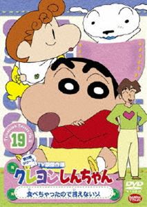 Other - クレヨンしんちゃん TV版傑作選 第5期シリーズ 19 [DVD]