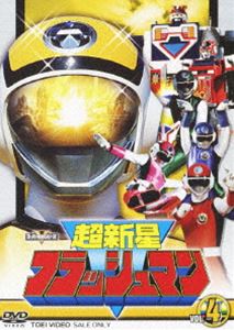 超新星フラッシュマン VOL.4 [DVD]