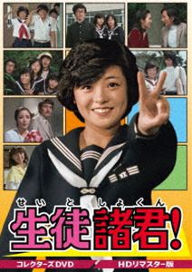 Adolescent - 生徒諸君! コレクターズDVD＜HDリマスター版＞ [DVD]
